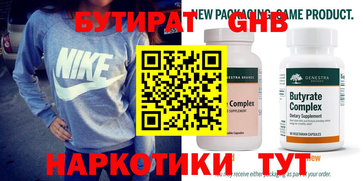 Бутират бутандиол  Вход с VPN  Бутират  Тихорецк 