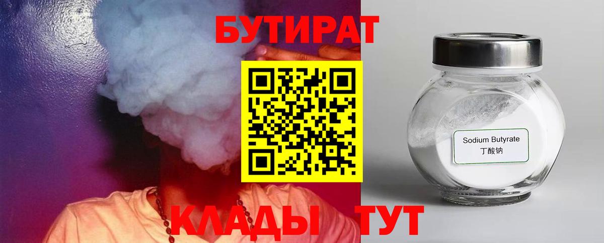 Бутират бутик Тихорецк