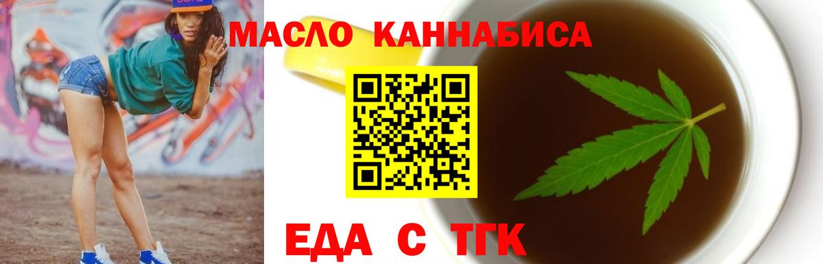 Тихорецк  Еда ТГК конопля  Вход с VPN 