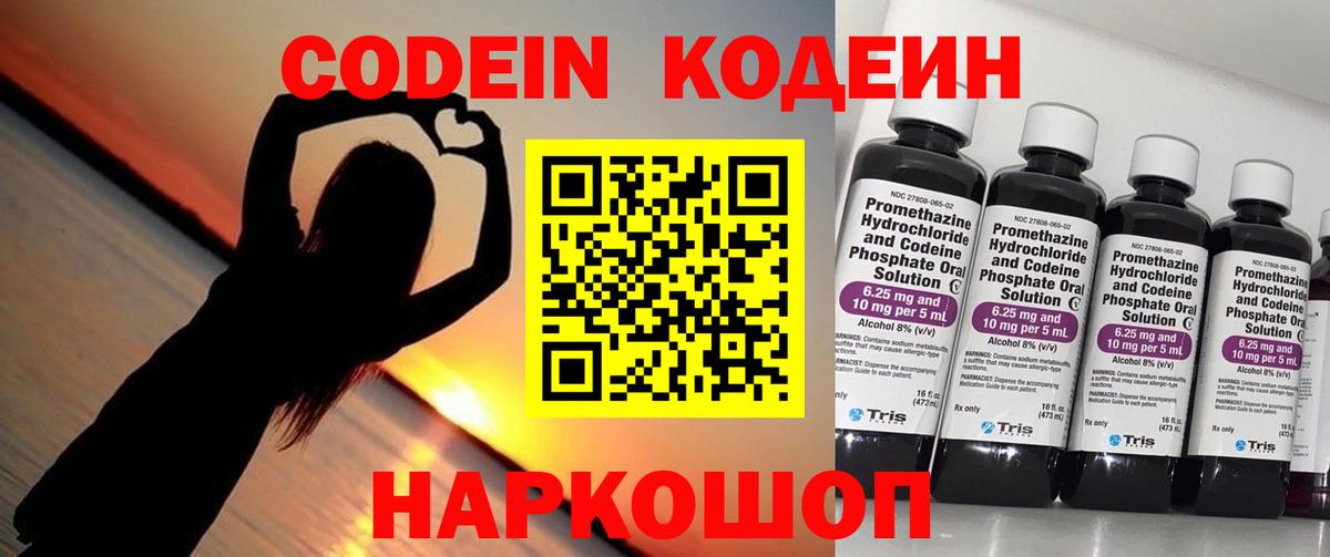 Тихорецк  Codein Purple Drank  Вход с VPN  Codein Purple Drank 