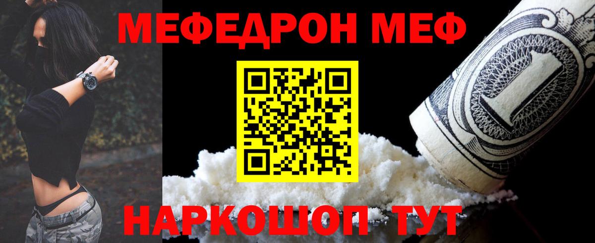 Мефедрон  Тихорецк