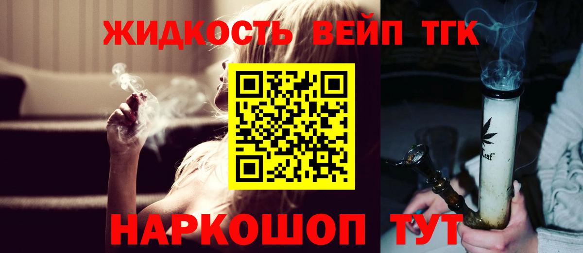 ТГК вейп с тгк Тихорецк
